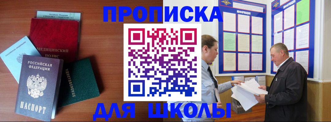 временная регистрация для школы в ХМАО